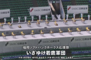 【ソフトバンク対楽天1回戦】ペッパー君達のいざゆけ若鷹軍団のダンス・・・