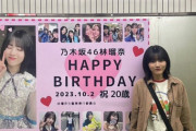 【速報】林瑠奈、乃木坂46活動再開を発表『本日より徐々に活動を再開させていただきます！ 時間がかかってしまい申し訳ありません。』