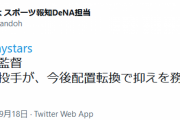 DeNA・三浦監督、今後配置転換で山﨑康晃が抑えを務めることを明言