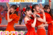 【動画】Juice=Juice、11人新体制で新曲圧巻パフォーマンス「四の五の言わず颯（さっ）と別れてあげた／盛れ！ミ・アモーレ」リリース記念イベント＆囲み取材