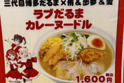 【悲報】虹信がグッズ窃盗したラーメン屋が閉店【ラブライブ！虹ヶ咲】