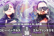 ロビー・イーグルスvsエル・ファンタズモ「BEST OF THE SUPER Jr.28」11.21愛知