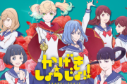 好評放送中のTVアニメ「かげきしょうじょ!!」と大黒湯がコラボします！　→　世界でたった１つの暖簾(のれん)が盗まれてしまう
