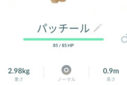 【ポケモンGO】激レア「ハート模様の色違いパッチール」