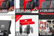 【炎上】メルカリに案の定『Switch2』が空売り→コメ欄荒れて即削除のコンボ発動wwwｗ