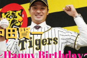 本日5月11日は中田賢一選手38歳の誕生日です。おめでとうございます。