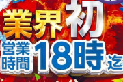 業界初の10時～18時営業＆1パチを海物語専門店化して話題になった「ミクちゃんガイア東加古川店」11月27日の営業をもって閉店へ