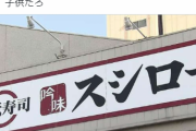 長谷川豊氏　スシロー問題「ゲンコツ3発と皿磨きで許してあげなよ」に賛否　外野の声に猛反論「ウザい」