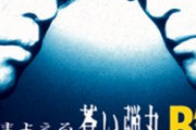 B’zで一番完成度が高い曲は？