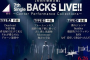 櫻坂46「7th Single BACKS LIVE!! ～Center Performance Collections～」ダイジェスト映像が公開！
