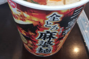 【緊急】ファミマから明らかに蒙古タンメン中卒っぽいカップ麺が発売された模様