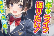 ラノベ「現代転生した元魔王は穏やかな陰キャライフを送りたい!」予約開始！陰キャな元魔王×残念系美少女な元勇者のドタバタ討伐(?)ラブ戦開幕