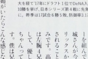 DeNA浜口「高城さんは優しいお姉ちゃん」