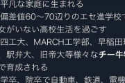 Twitter民「チー牛の人生まとめたｗｗｗ?」ﾊﾟｼｬｯ?10万いいね