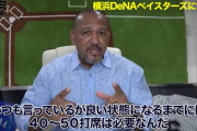 ＤｅＮＡの助っ人外国人調整前、調整後のチーム成績の差がエグい