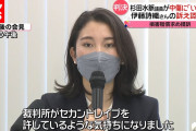 【速報】伊藤詩織が杉田水脈を訴えた裁判、名誉毀損認められず…中傷のツイートに繰り返し「いいね」を押したことに対して。