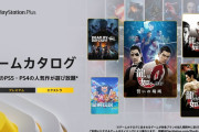 PS Plus『8月のゲームカタログ』国内向けの配信ラインナップ発表！「龍が如く」シリーズ3作品や「聖剣伝説3 リメイク」など、8月16日から配信