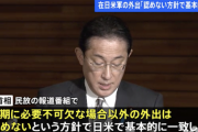 【朗報】岸田首相、在日米軍の外出を認めない