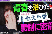 マジか…素材はまさかの12時間超え！！！【乃木坂46】