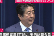 新型コロナウィルスについて安倍首相「緊急事態宣言ではないが今後も警戒していく」　[3/14]