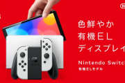 【朗報】Nintendo Switch FW v18.0.0にて、Switch2のエンハンスド互換を示唆する機能が追加！！