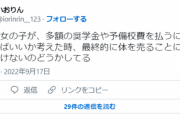 【悲報】女子大生「女の子が多額の奨学金返すには、最終的に体を売ることにしか辿り着けないのどうかしてる」←これｗｗｗｗ
