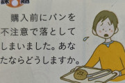 家庭科の教科書に「けものフレンズ」のじゃぱりまんっぽいのが載ってる