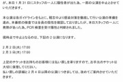 【悲報】北澤早紀さん主演の舞台が中止…