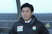 ジェフ千葉が尹晶煥監督との契約更新を発表　「J1昇格を果たせるよう最善を尽くします」