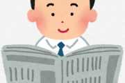 新聞、冷静に考えて月5000円で昨日のニュースが届くってやばいな