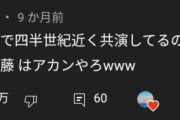 【悲報】YouTubeキッズさん、四半世紀が分からず大喧嘩してしまう…