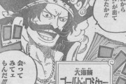 【ONEPIECE -ワンピース】964話　白ひげ、おでん、ロジャーたちの出会い編へ！！！！！ワノ国の過去とは？？？？？　（画像あり）【ネタバレ・感想まとめ】