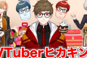 Vtuber 【ヒカキン】「ヒカキン、今後はVtuberとして活動して行きます。」←サムネイルにはなんと葛葉と渋谷ハル、APEXコラボか？
