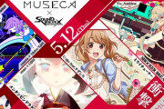 【SDVX】(22/05/12)MÚSECAの楽曲が追加！ 「SHOCKER BREAKER」「c2Theater」「ミライチューナー」「メンタンピンドラドラ」の4曲が登場！！