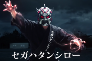 セガ60周年MOVIE「せが四郎 秘密 篇」が公開 黒い柔道着を着た謎のセガハタンシローが登場 プロフィールはせがた三四郎を演じた藤岡弘、さんと同じ もしかして？