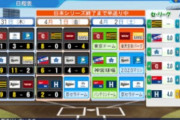 【朗報】Switch版パワプロ、ロードが大幅改善