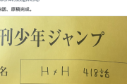 【速報】ハンターハンター、遂に連載再開へ