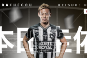 本田圭佑、ボタフォゴ以外にサントス、スペイン１部など３クラブからオファーがあった？
