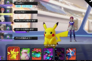 『ポケモンユナイト』ネットワークテスト開始 →神すぎるシステムが導入されていてMOBAファン歓喜ｗｗｗｗｗ