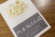 【速報】急遽決定！！！本日『新・乃木坂スター誕生！』5期生 TikTokLIVE 開催決定！！！出演メンバーは・・・