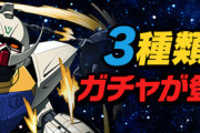 【パズドラ速報】ガンダムコラボ第3弾の詳細ｷﾀ━(ﾟ∀ﾟ)━!!【公式】