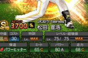 【プロスピA】松田は守備B復帰で使い勝手増したかな？