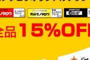 来たっ！モノタロウ商品１５％OFF！ キャンペーンコード必要だけど、念願のラダーゲットしたぜ！　IDにバイクの名前が出たらネ申
