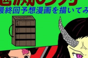 鬼滅の刃の最終回予想漫画を３１ページ描いてみたｗｗｗｗ
