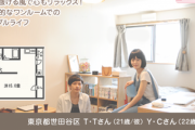 ワンルーム･1Kで同棲するカップルがいるらしい