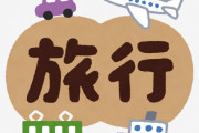 国交相「コロナ禍にありながら日本国民の旅行に対する熱い思いや期待がある」 GoToトラベル開始へ