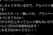 【朗報】オタク大好き「ラーメン二郎」、時給950円賄い付でアルバイト募集！急げｗｗｗｗ