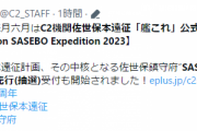 【艦これ】佐世保本遠征スペシャルステージの先行抽選受付もスタート！京本政樹さんに伊藤みどりさん！？