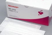 【朗報】シャープ株式会社、明日からマスクをネット販売！！！