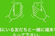 【悲報】LINEの「ふるふる機能」、誰も覚えてない